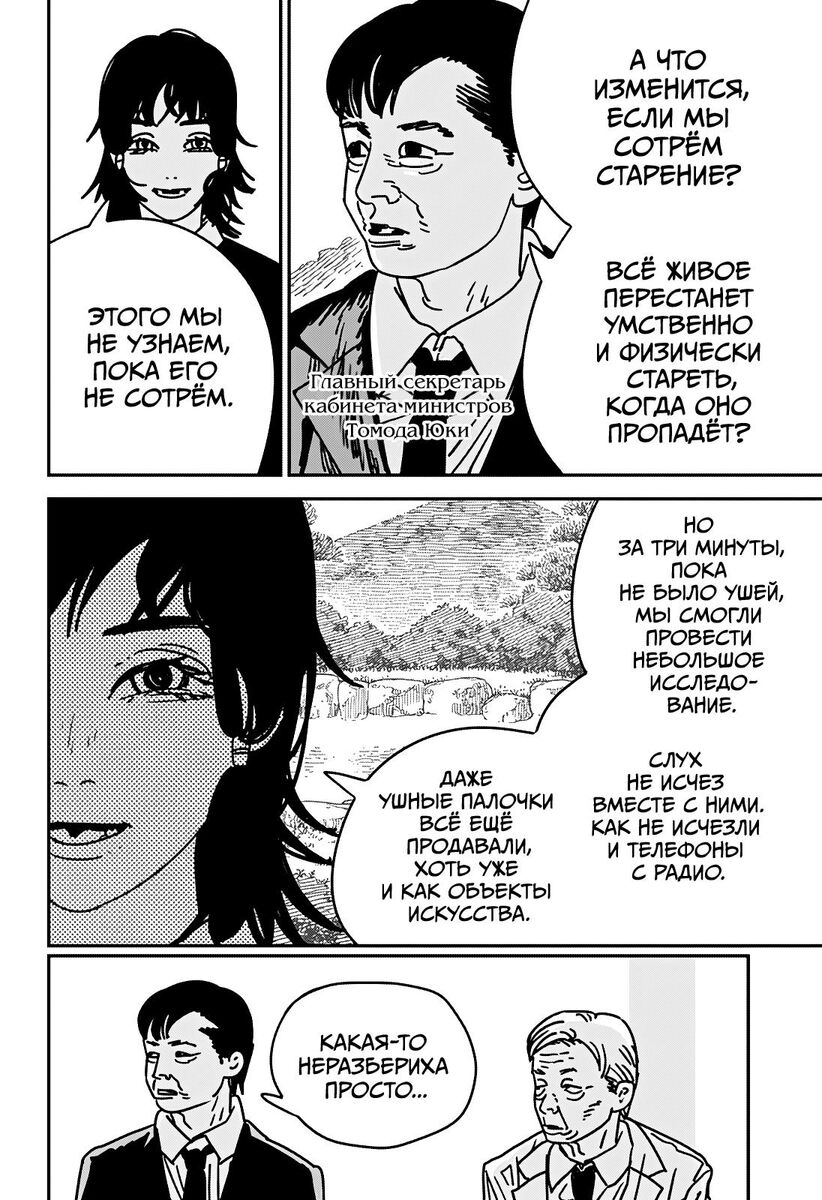 Страница 5 главы 174 манги Человек-бензопила 2 / Chainsaw Man 2