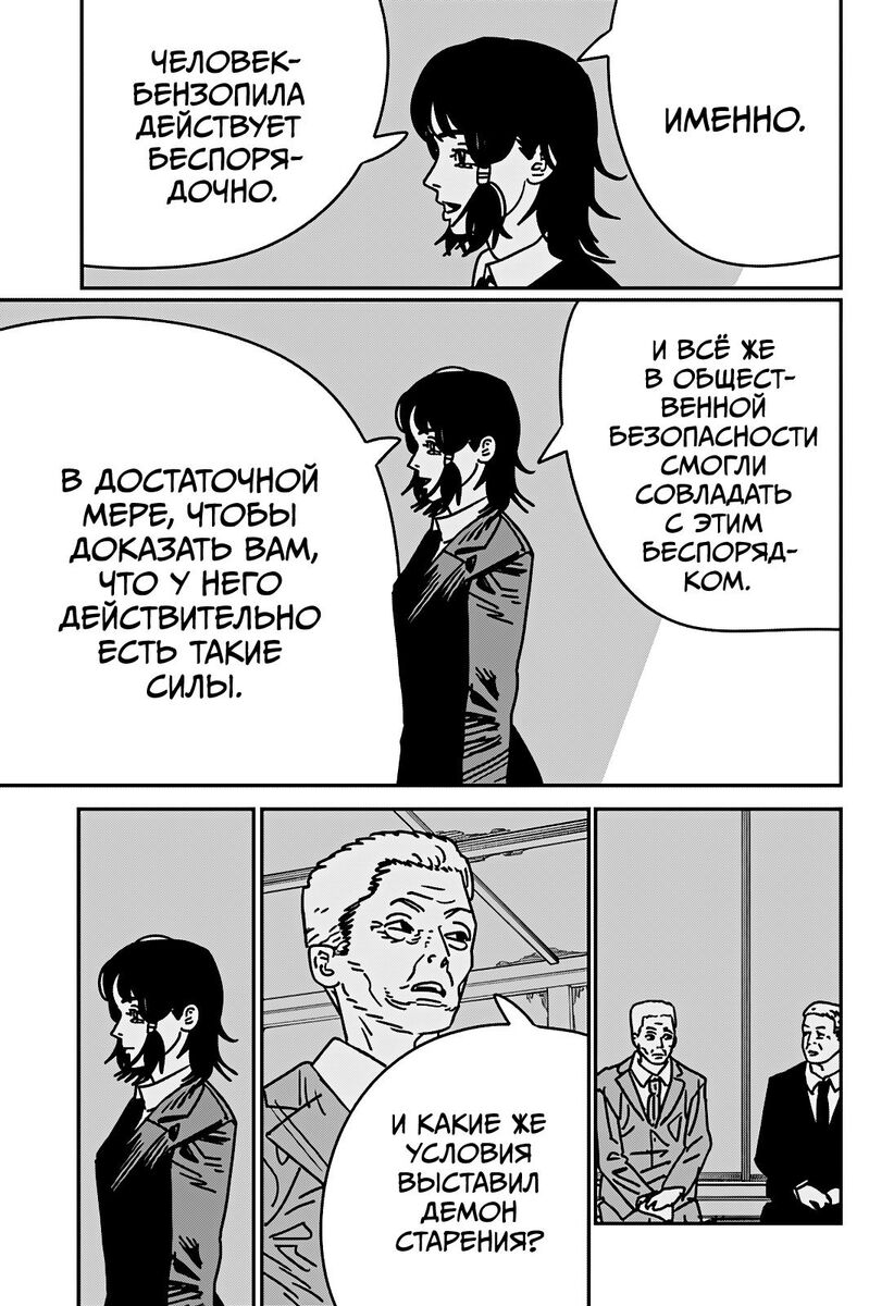 Страница 6 главы 174 манги Человек-бензопила 2 / Chainsaw Man 2