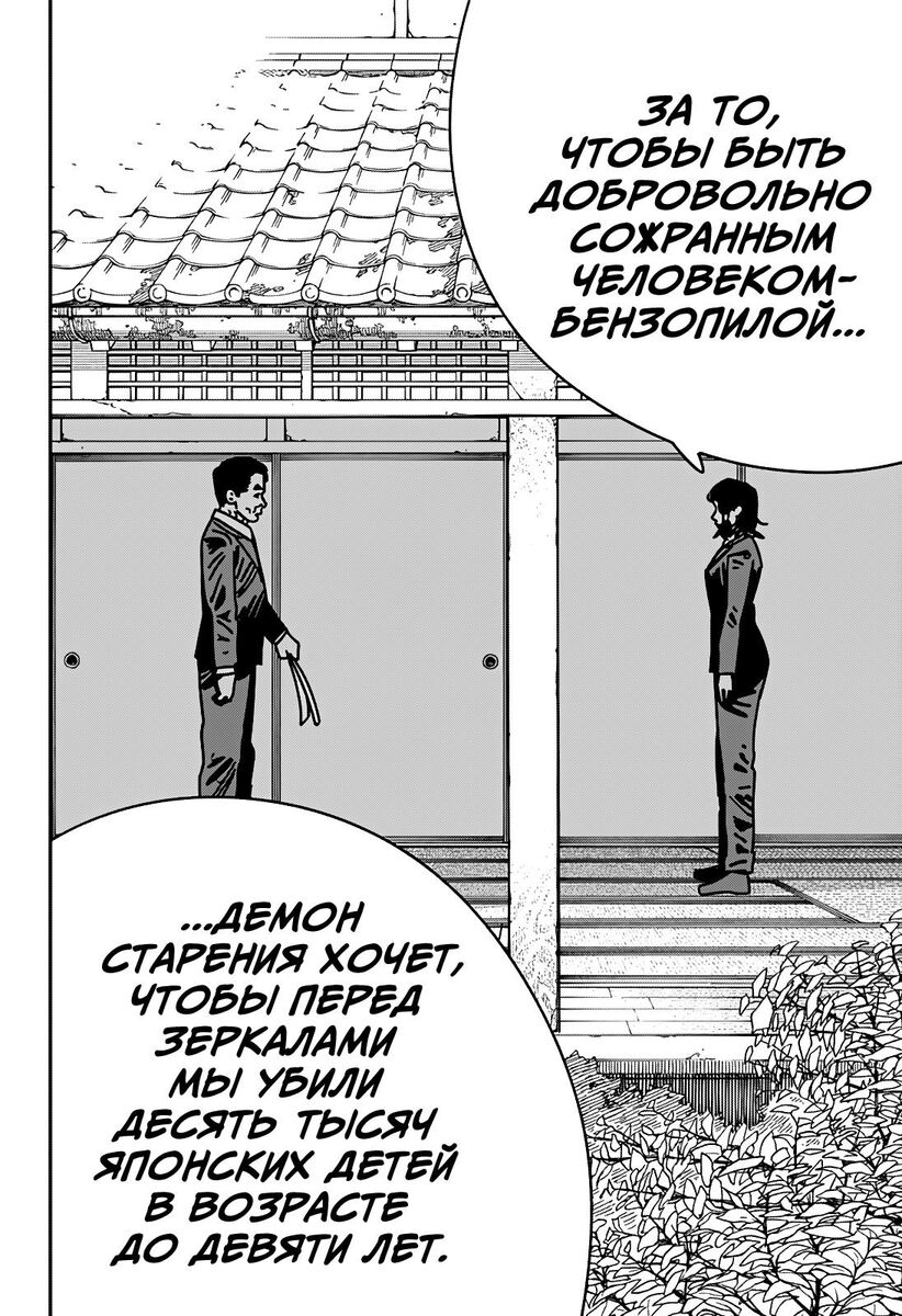 Страница 7 главы 174 манги Человек-бензопила 2 / Chainsaw Man 2