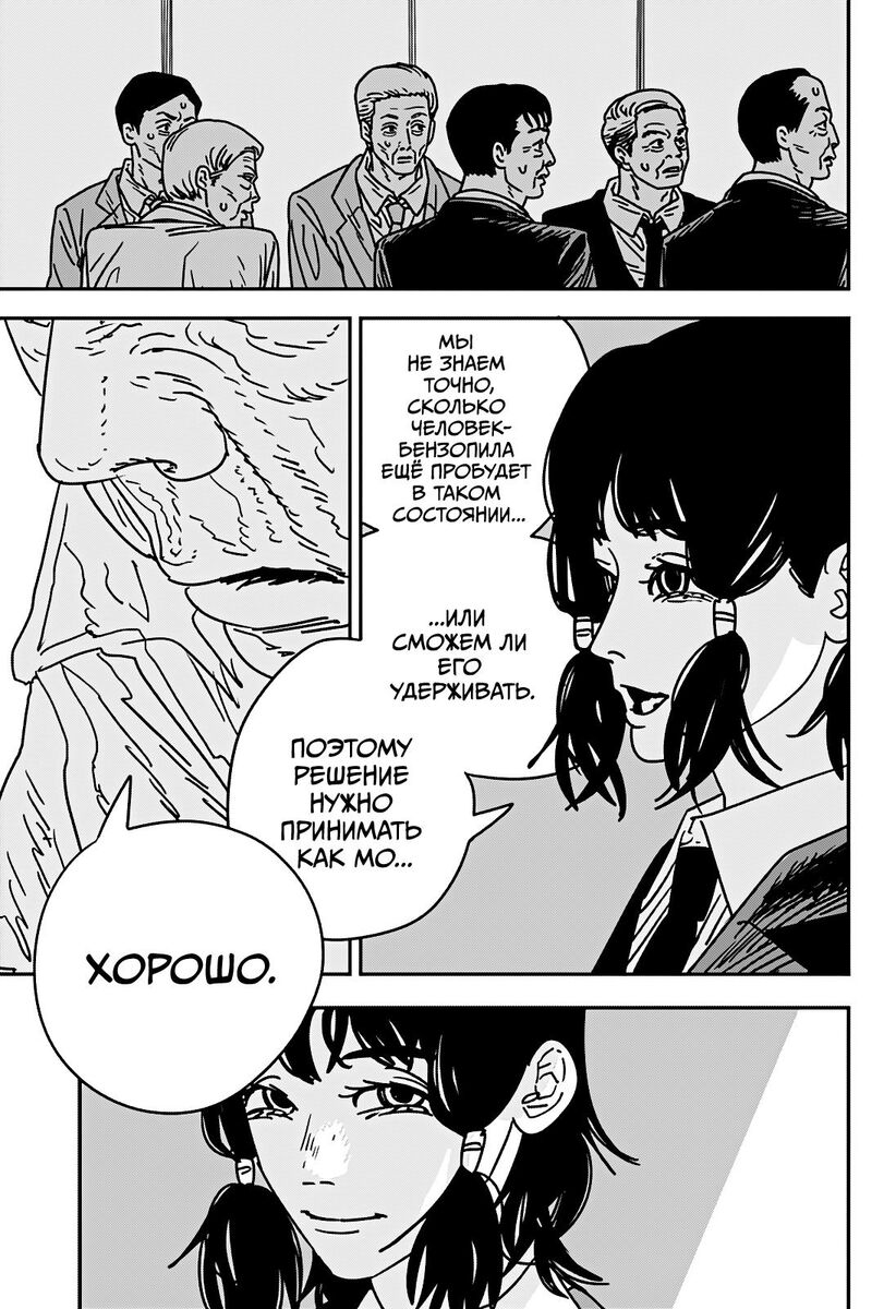 Страница 8 главы 174 манги Человек-бензопила 2 / Chainsaw Man 2