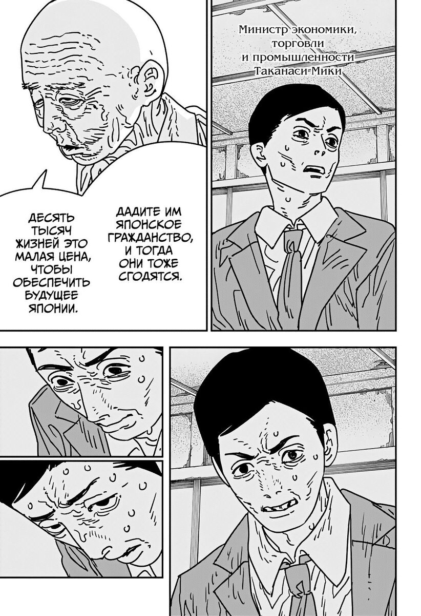 Страница 10 главы 174 манги Человек-бензопила 2 / Chainsaw Man 2