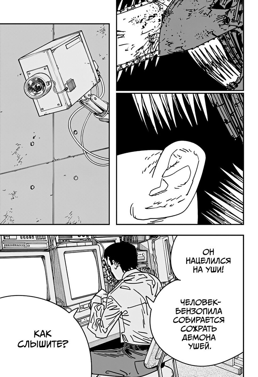 Страница 13 главы 172 манги Человек-бензопила 2 / Chainsaw Man 2