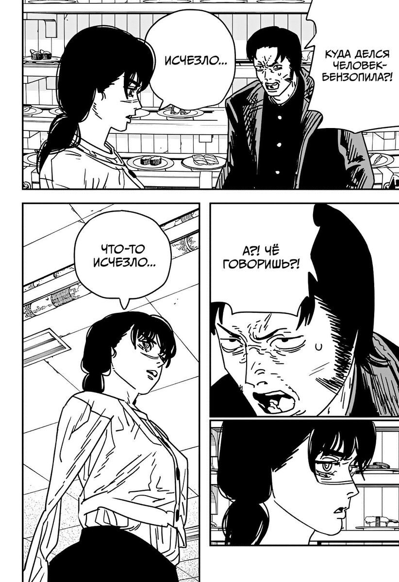 Страница 14 главы 172 манги Человек-бензопила 2 / Chainsaw Man 2