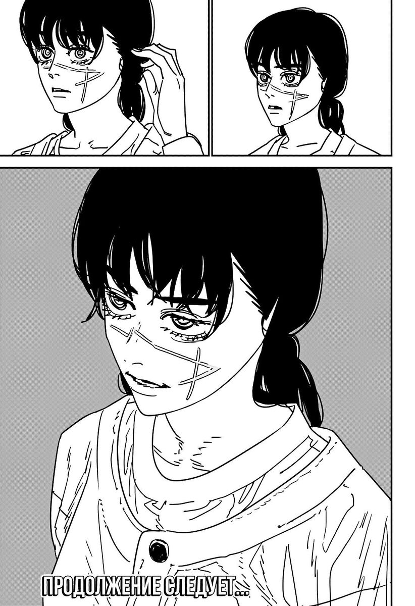 Страница 15 главы 172 манги Человек-бензопила 2 / Chainsaw Man 2