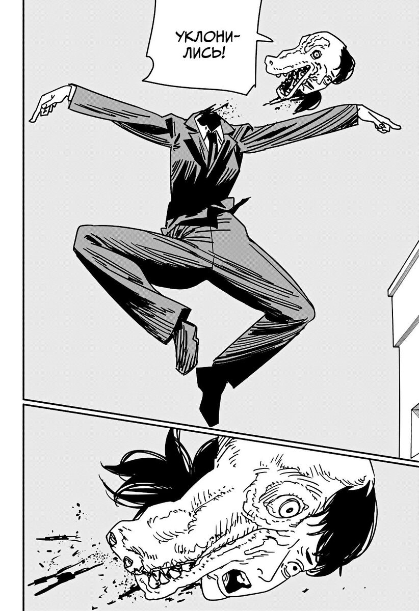 Страница 4 главы 172 манги Человек-бензопила 2 / Chainsaw Man 2