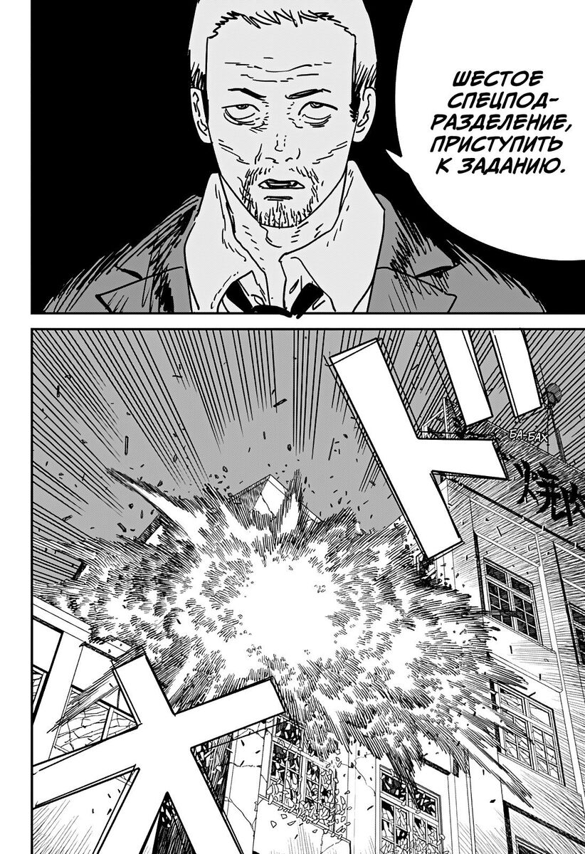 Страница 6 главы 172 манги Человек-бензопила 2 / Chainsaw Man 2