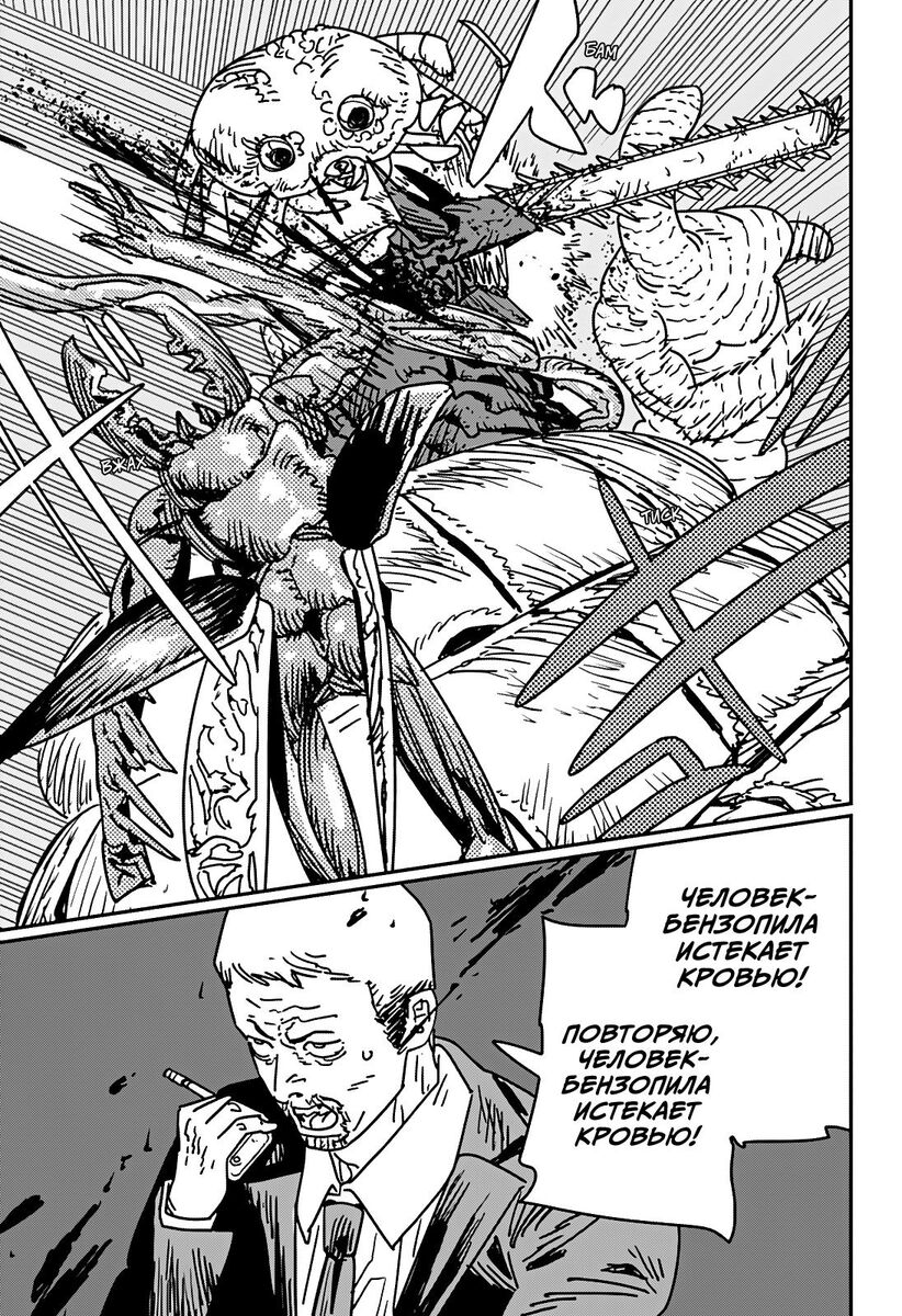 Страница 9 главы 172 манги Человек-бензопила 2 / Chainsaw Man 2