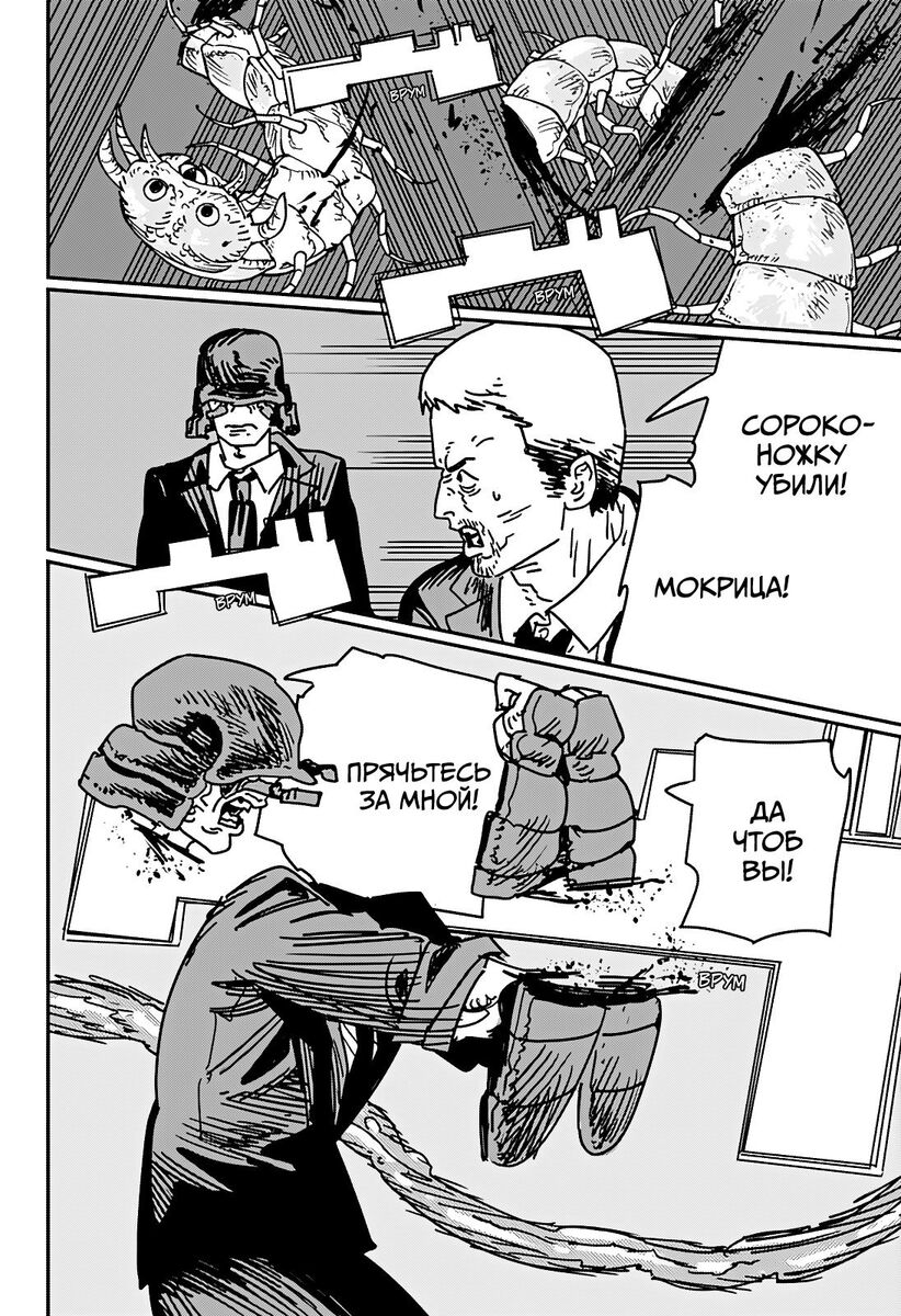 Страница 10 главы 172 манги Человек-бензопила 2 / Chainsaw Man 2