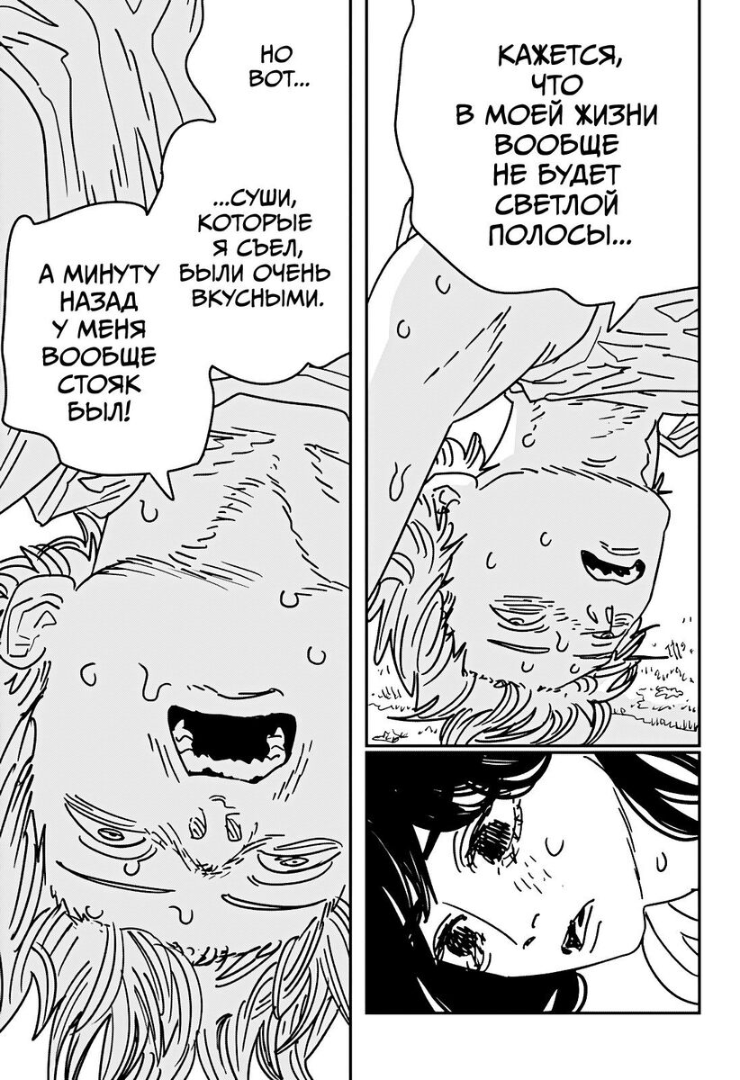 Страница 11 главы 183 манги Человек-бензопила 2 / Chainsaw Man 2