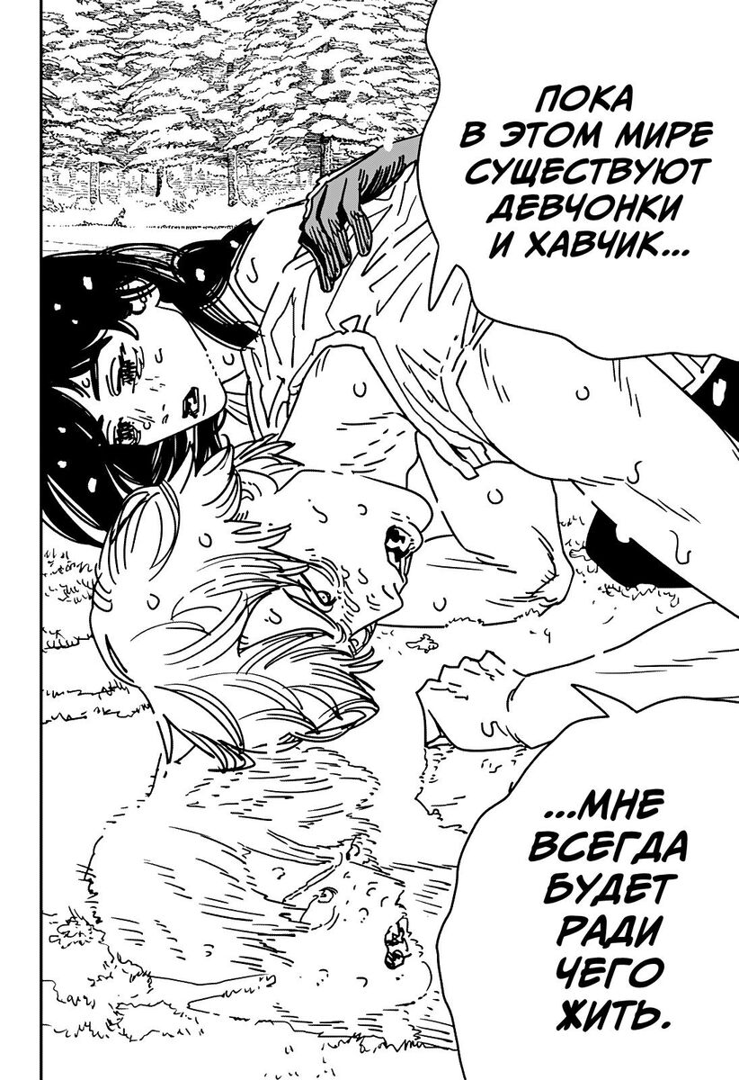 Страница 12 главы 183 манги Человек-бензопила 2 / Chainsaw Man 2