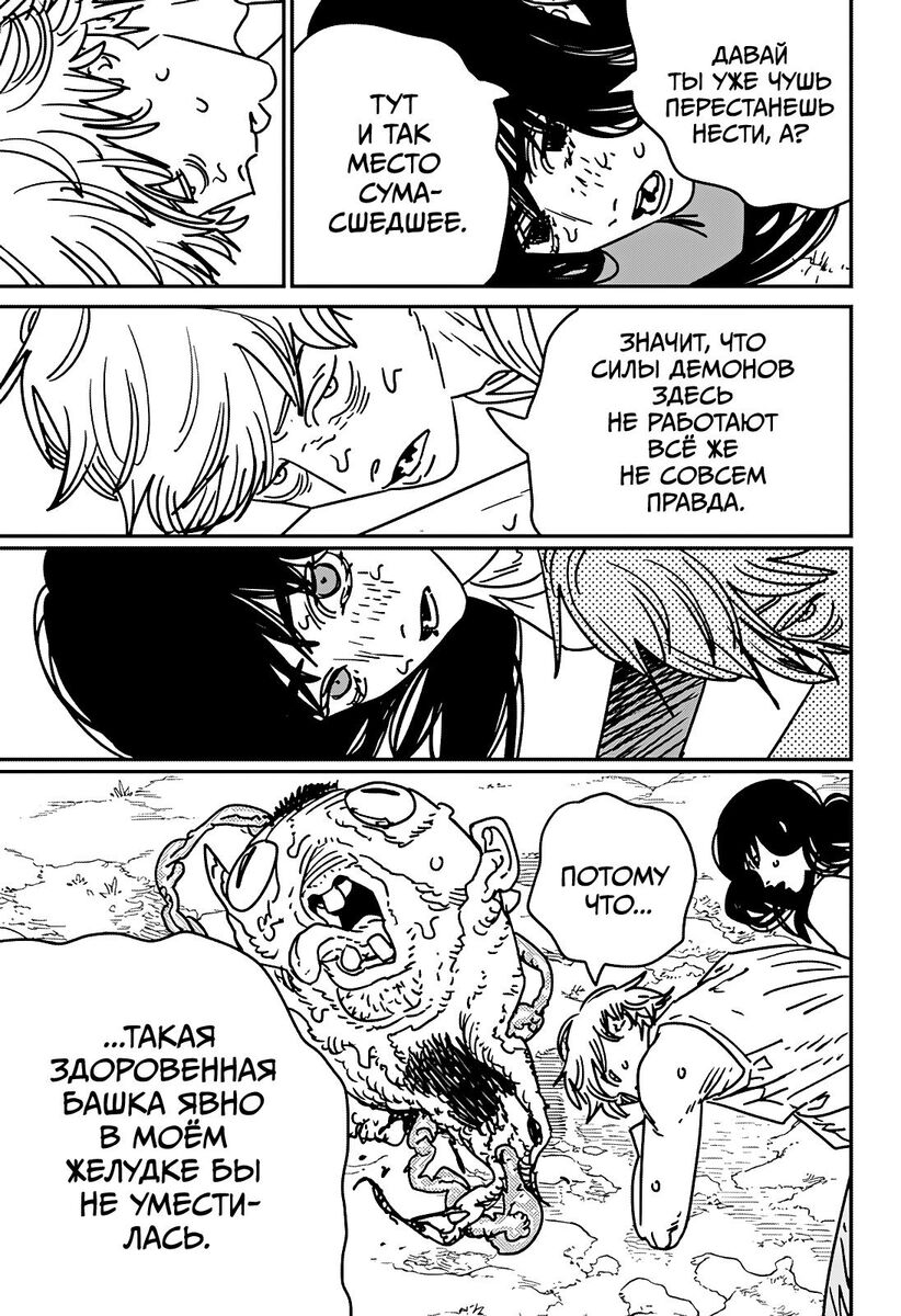 Страница 13 главы 183 манги Человек-бензопила 2 / Chainsaw Man 2