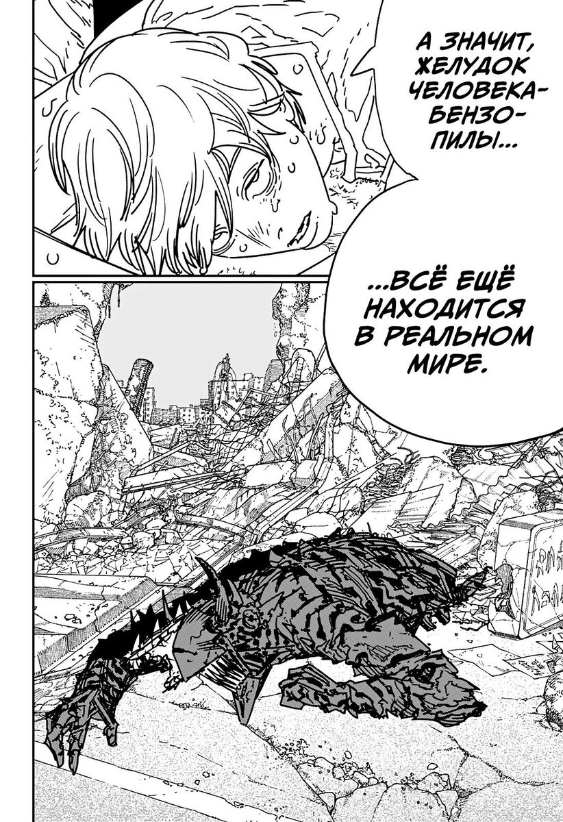 Страница 14 главы 183 манги Человек-бензопила 2 / Chainsaw Man 2