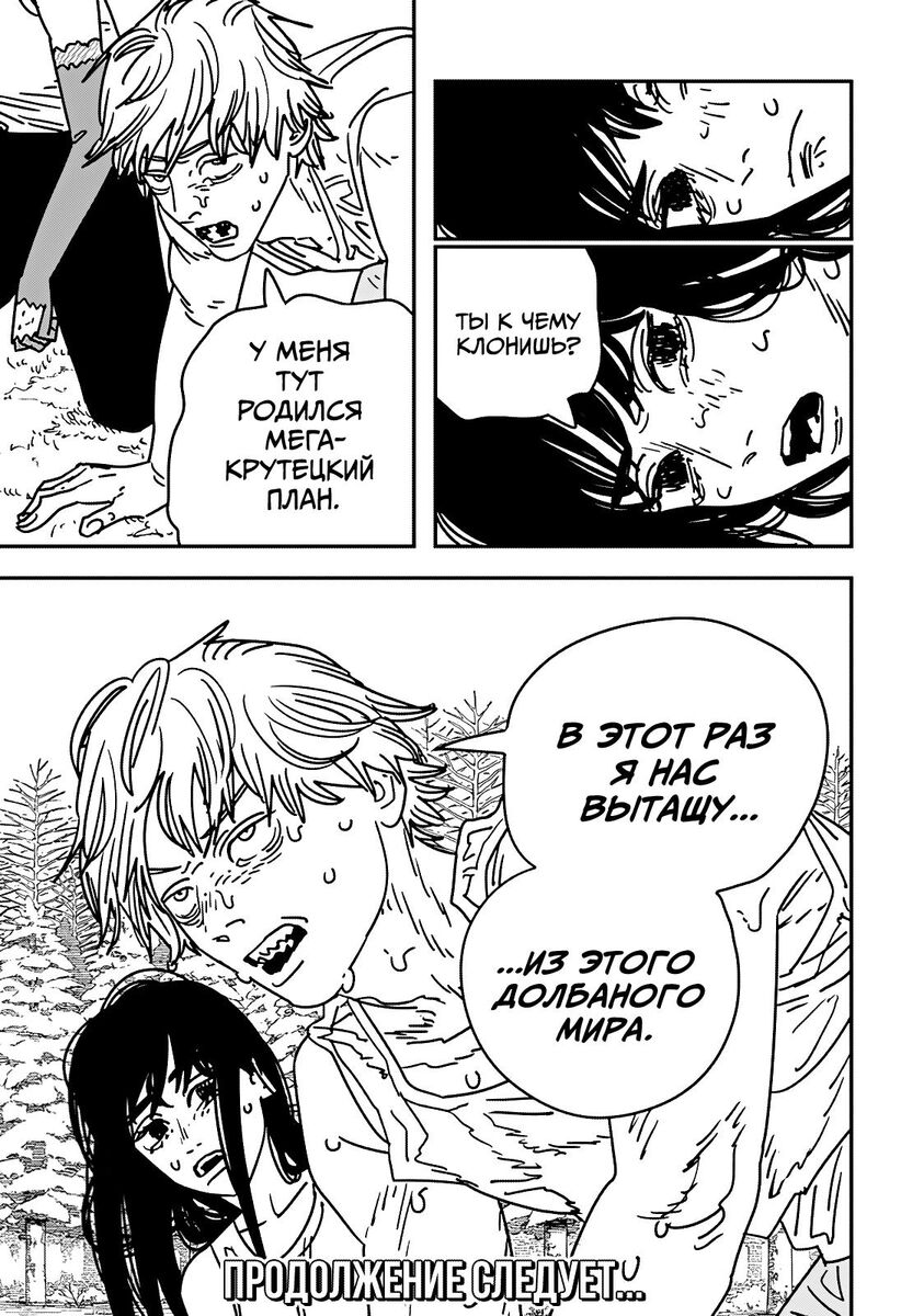 Страница 15 главы 183 манги Человек-бензопила 2 / Chainsaw Man 2