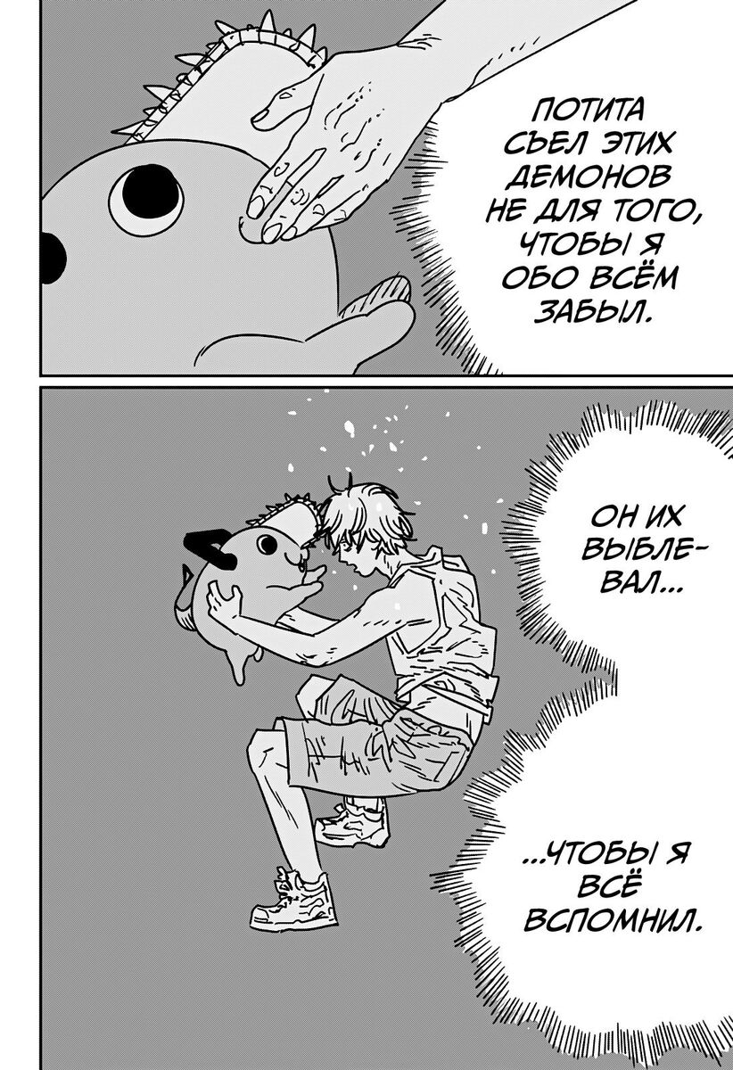 Страница 8 главы 183 манги Человек-бензопила 2 / Chainsaw Man 2
