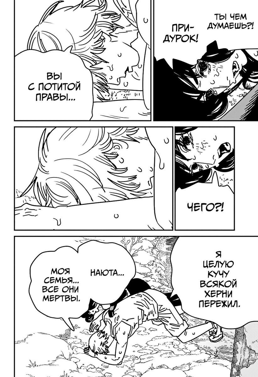 Страница 10 главы 183 манги Человек-бензопила 2 / Chainsaw Man 2