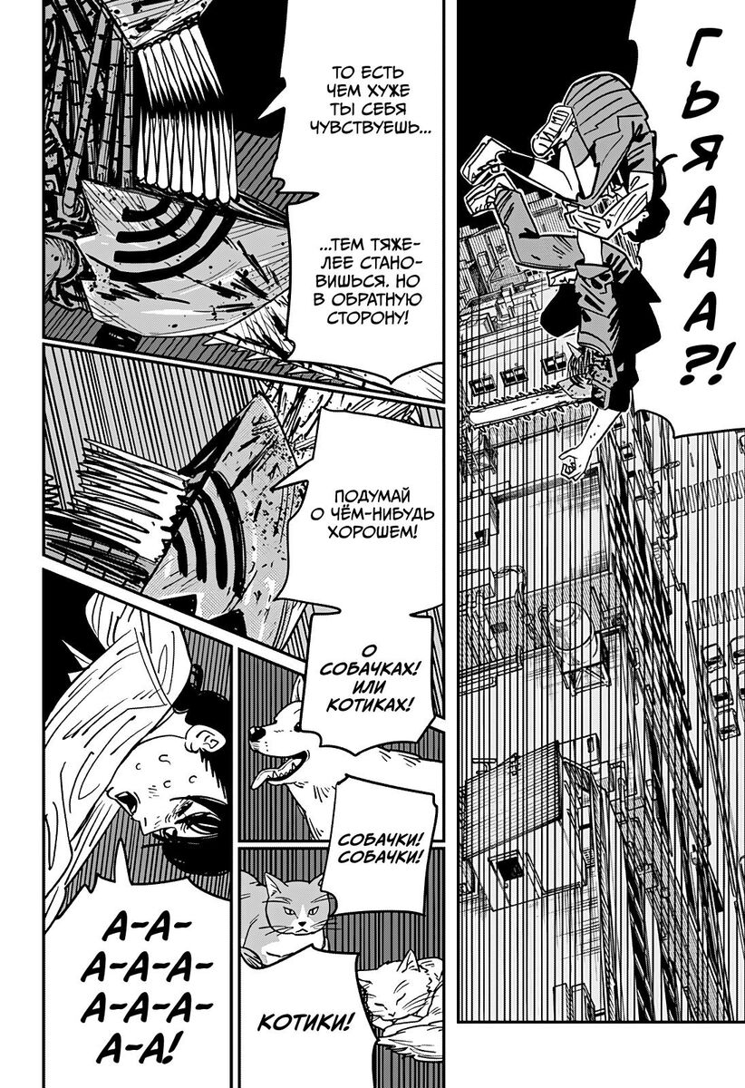 Страница 11 главы 127 манги Человек-бензопила 2 / Chainsaw Man 2