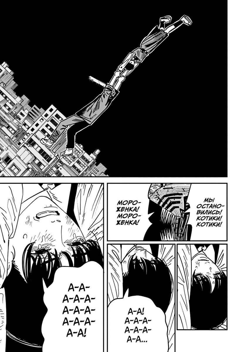 Страница 12 главы 127 манги Человек-бензопила 2 / Chainsaw Man 2