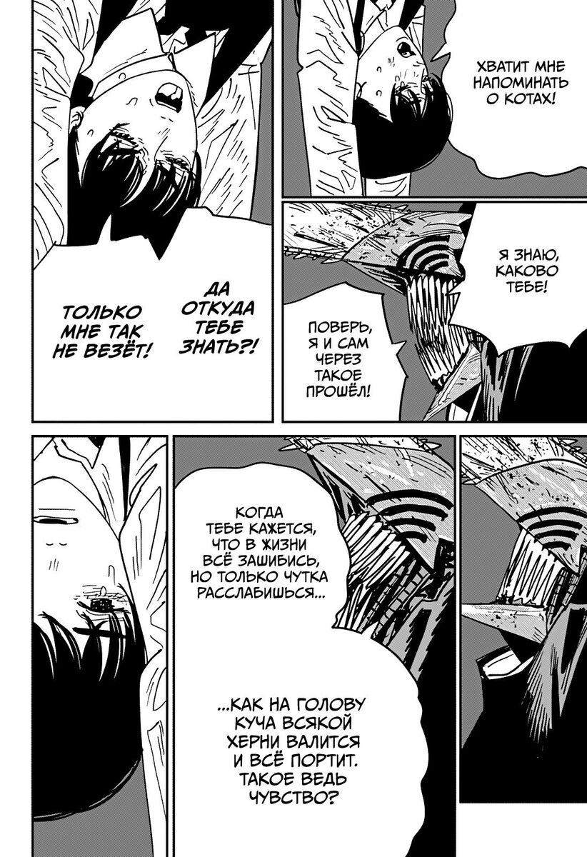 Страница 13 главы 127 манги Человек-бензопила 2 / Chainsaw Man 2