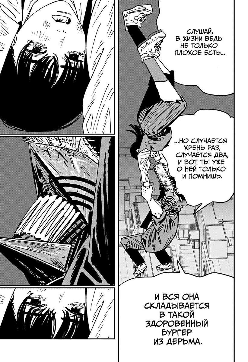 Страница 14 главы 127 манги Человек-бензопила 2 / Chainsaw Man 2