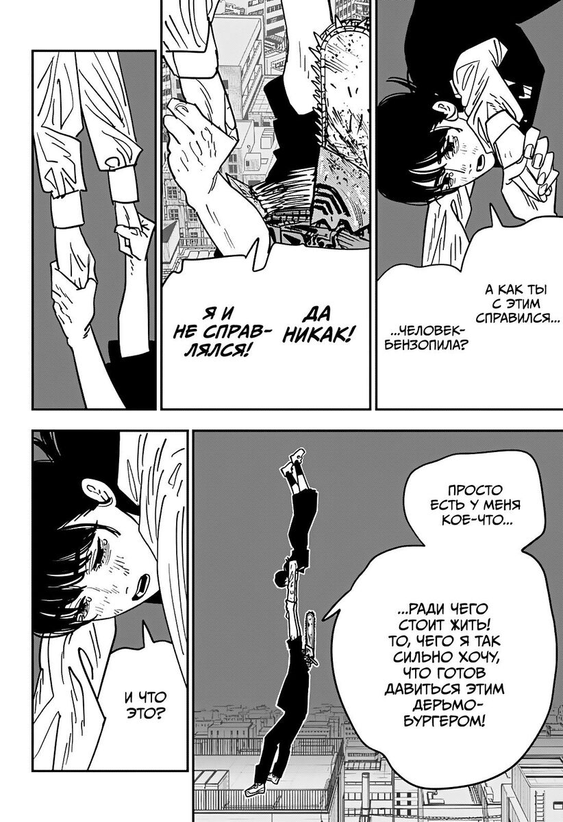 Страница 15 главы 127 манги Человек-бензопила 2 / Chainsaw Man 2