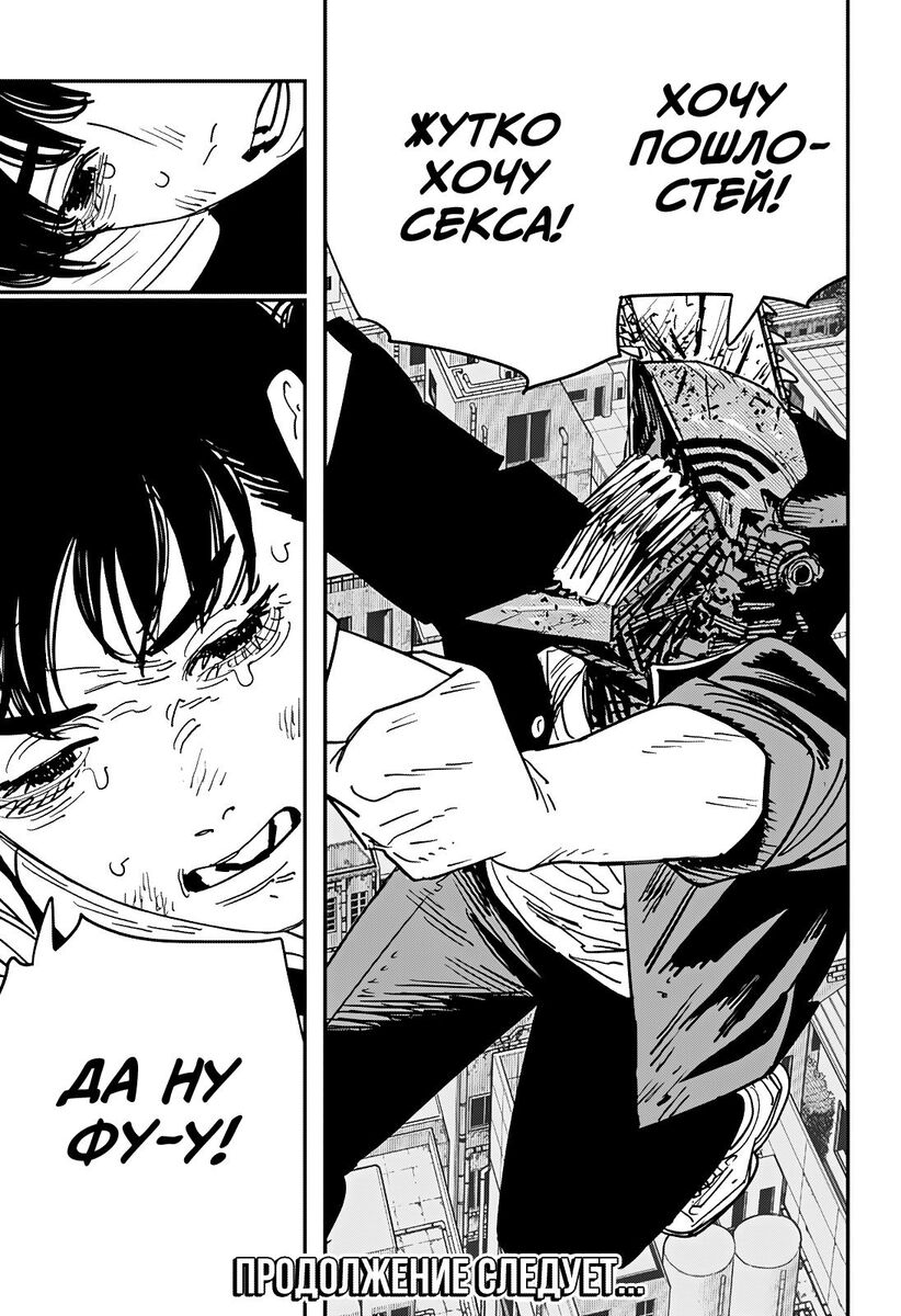 Страница 16 главы 127 манги Человек-бензопила 2 / Chainsaw Man 2
