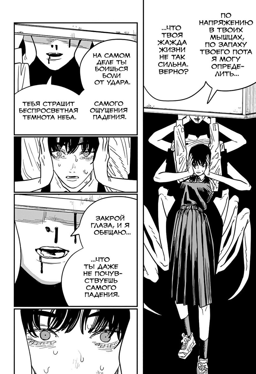 Страница 4 главы 127 манги Человек-бензопила 2 / Chainsaw Man 2