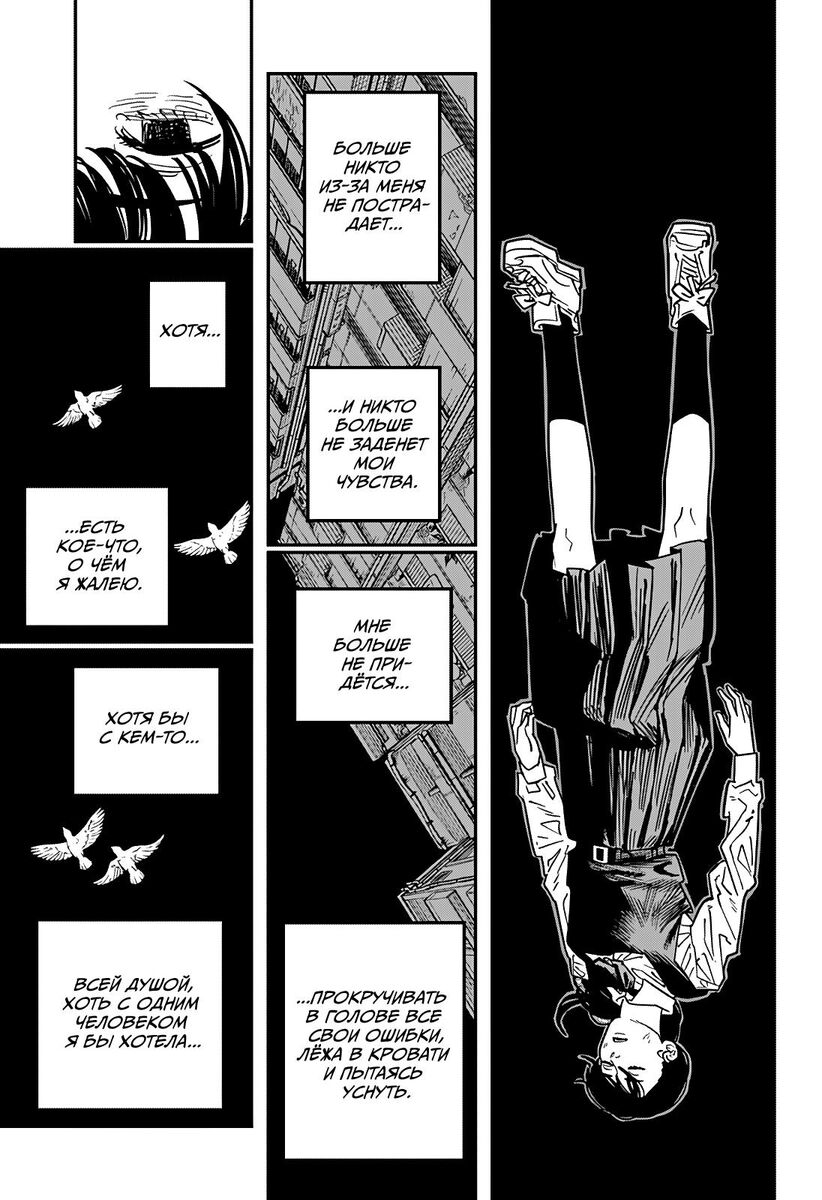 Страница 7 главы 127 манги Человек-бензопила 2 / Chainsaw Man 2