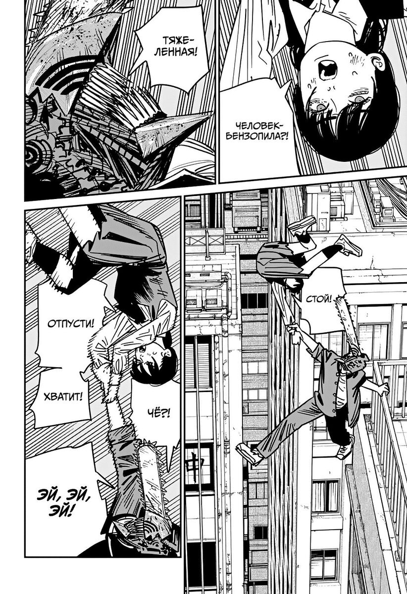 Страница 9 главы 127 манги Человек-бензопила 2 / Chainsaw Man 2