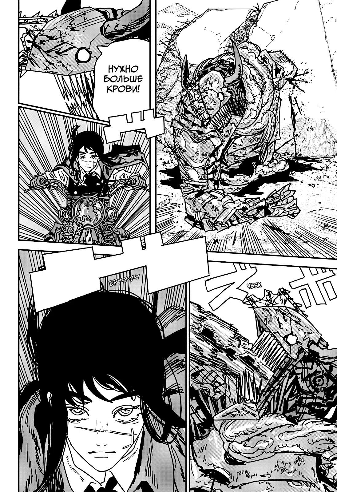 Страница 7 главы 228 манги Человек-бензопила 2 / Chainsaw Man 2