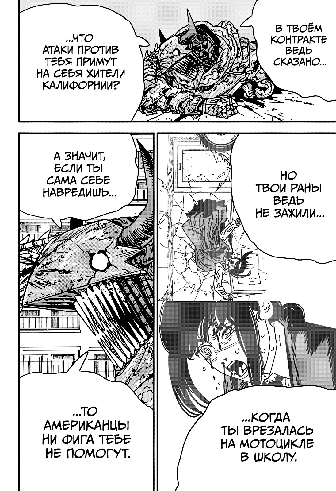 Страница 13 главы 228 манги Человек-бензопила 2 / Chainsaw Man 2