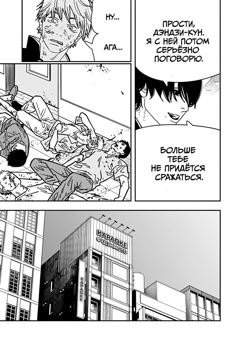 Страница 11 главы 138 манги Человек-бензопила 2 / Chainsaw Man 2