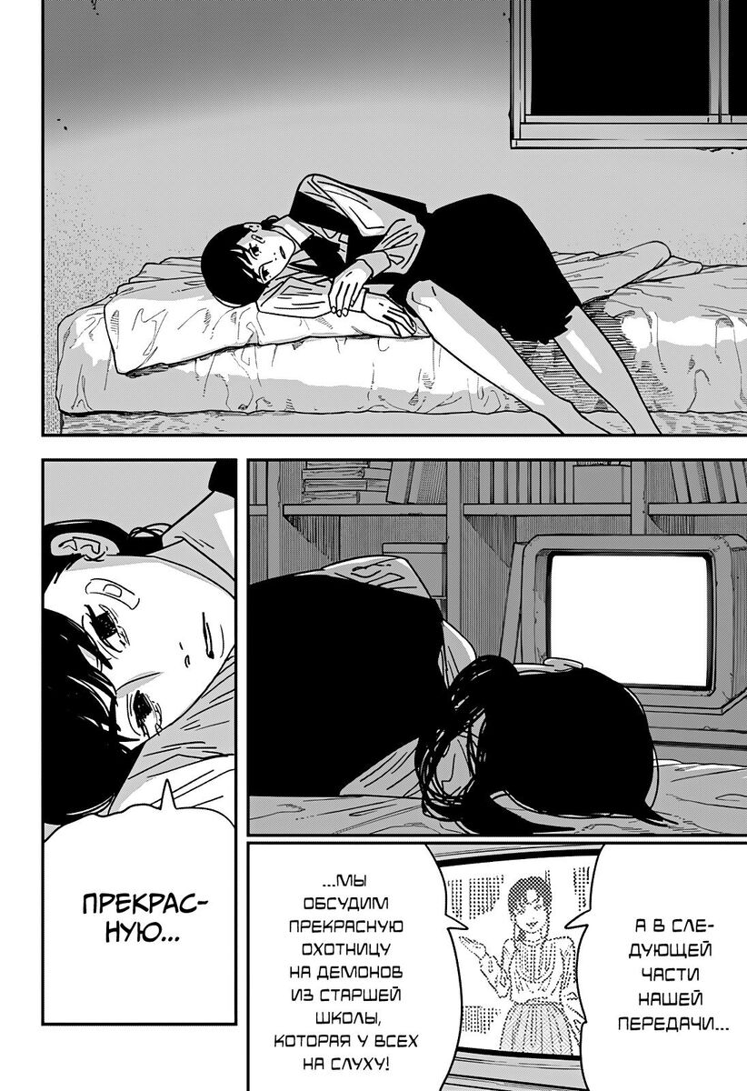 Страница 12 главы 138 манги Человек-бензопила 2 / Chainsaw Man 2