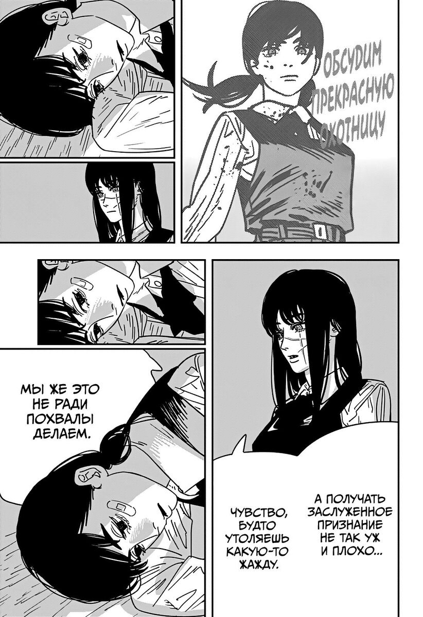 Страница 13 главы 138 манги Человек-бензопила 2 / Chainsaw Man 2