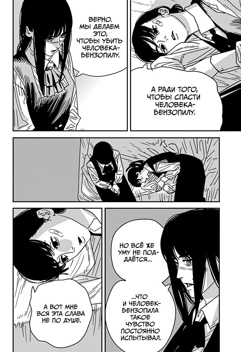 Страница 14 главы 138 манги Человек-бензопила 2 / Chainsaw Man 2