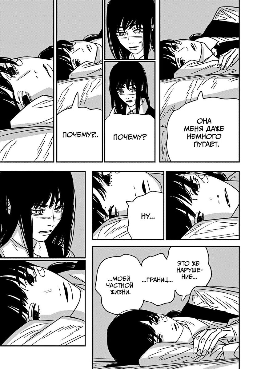 Страница 15 главы 138 манги Человек-бензопила 2 / Chainsaw Man 2