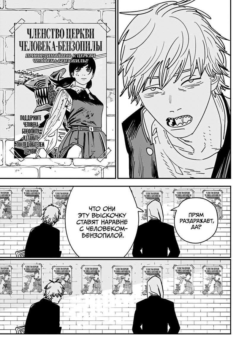 Страница 17 главы 138 манги Человек-бензопила 2 / Chainsaw Man 2