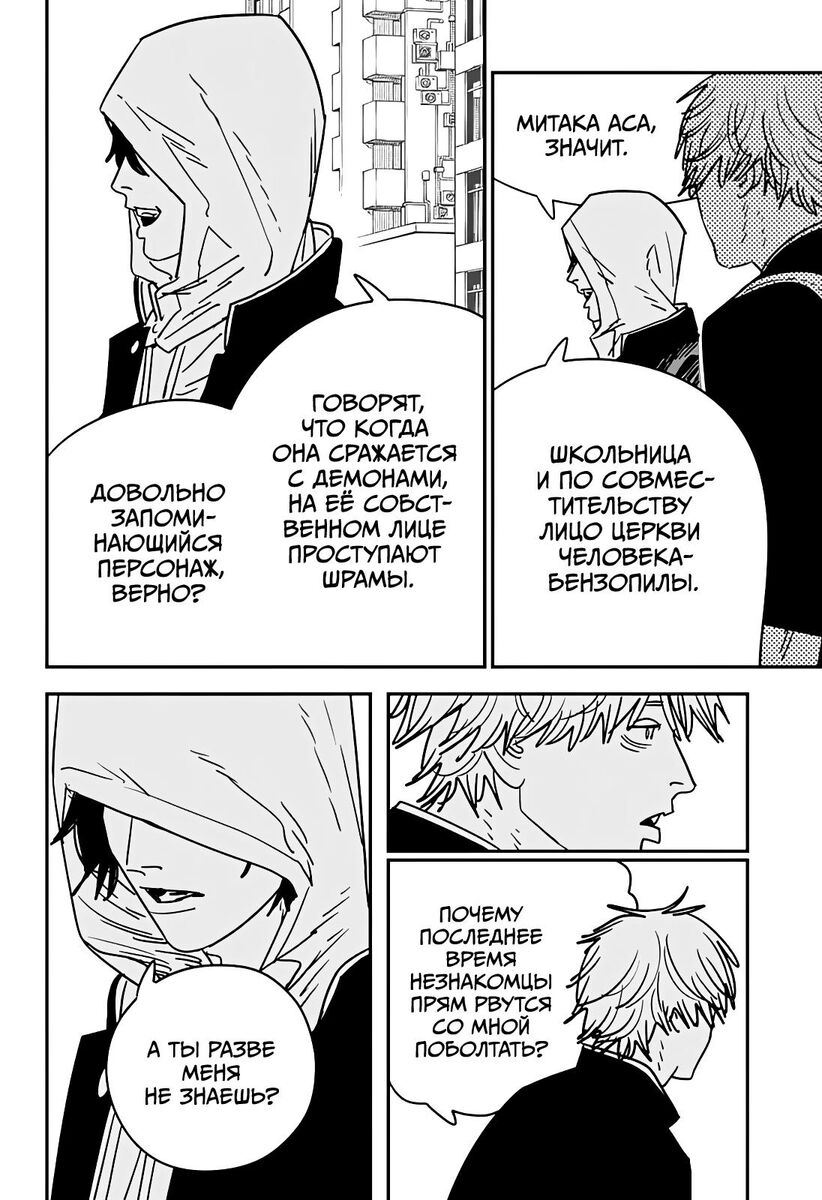 Страница 18 главы 138 манги Человек-бензопила 2 / Chainsaw Man 2