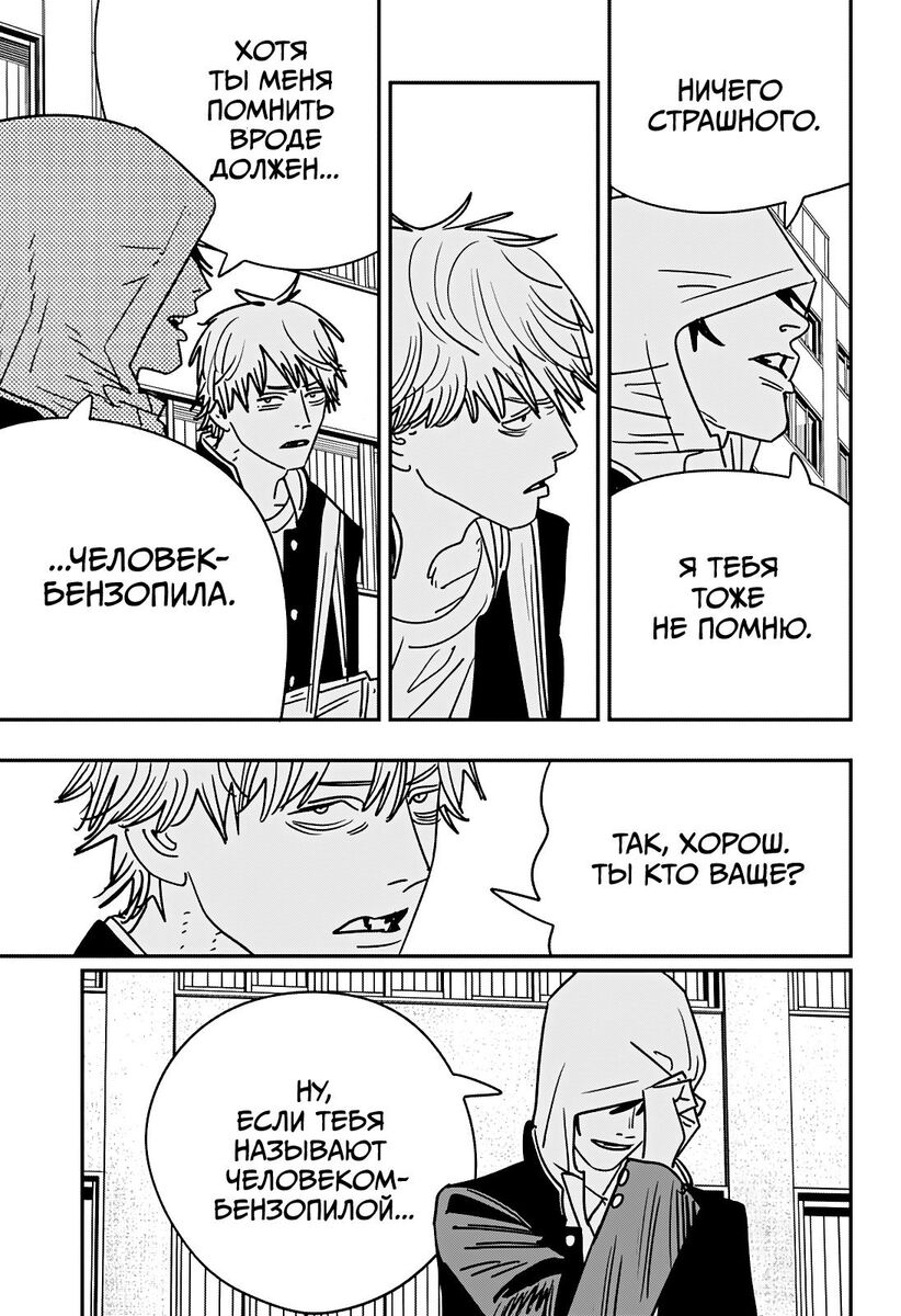 Страница 19 главы 138 манги Человек-бензопила 2 / Chainsaw Man 2