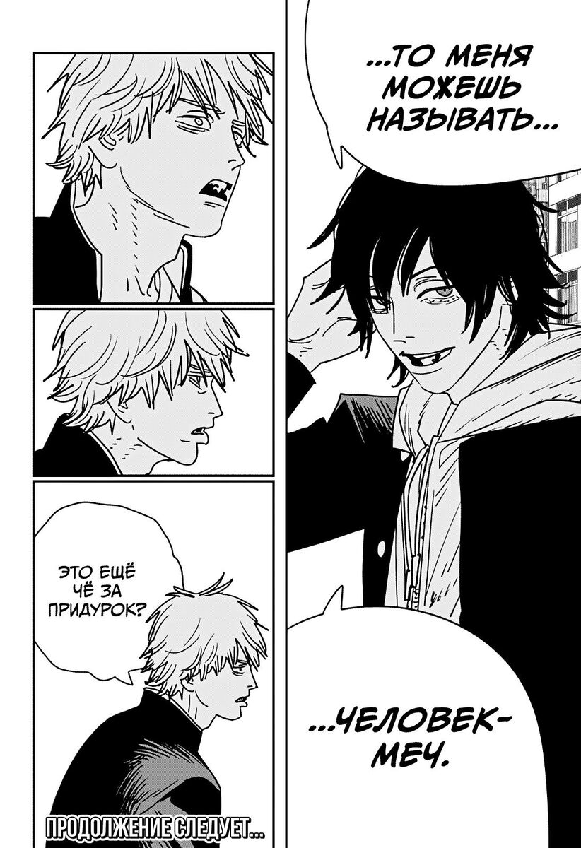 Страница 20 главы 138 манги Человек-бензопила 2 / Chainsaw Man 2