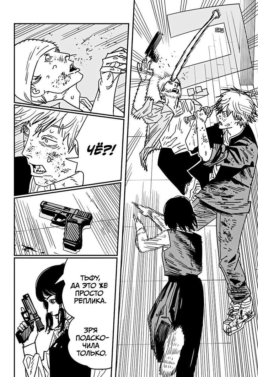 Страница 4 главы 138 манги Человек-бензопила 2 / Chainsaw Man 2