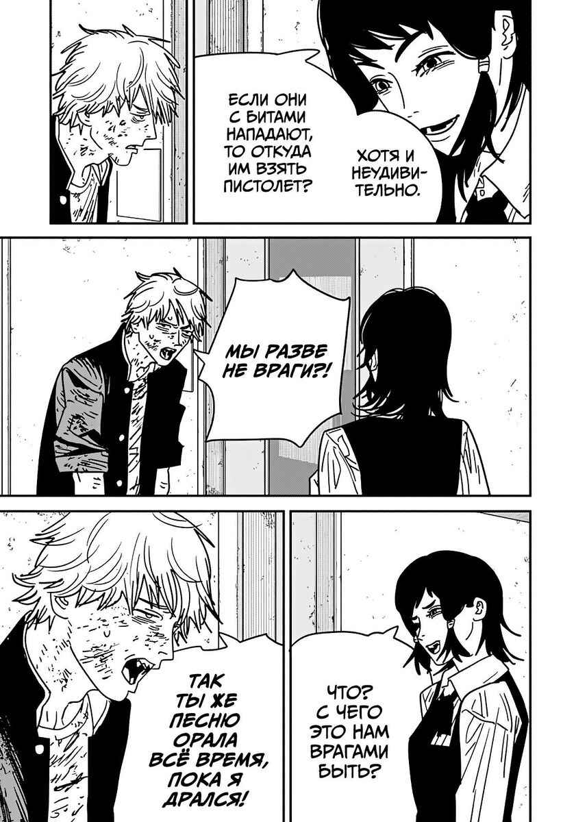 Страница 5 главы 138 манги Человек-бензопила 2 / Chainsaw Man 2