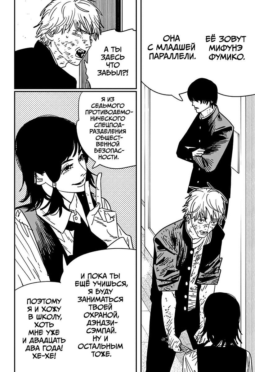 Страница 6 главы 138 манги Человек-бензопила 2 / Chainsaw Man 2