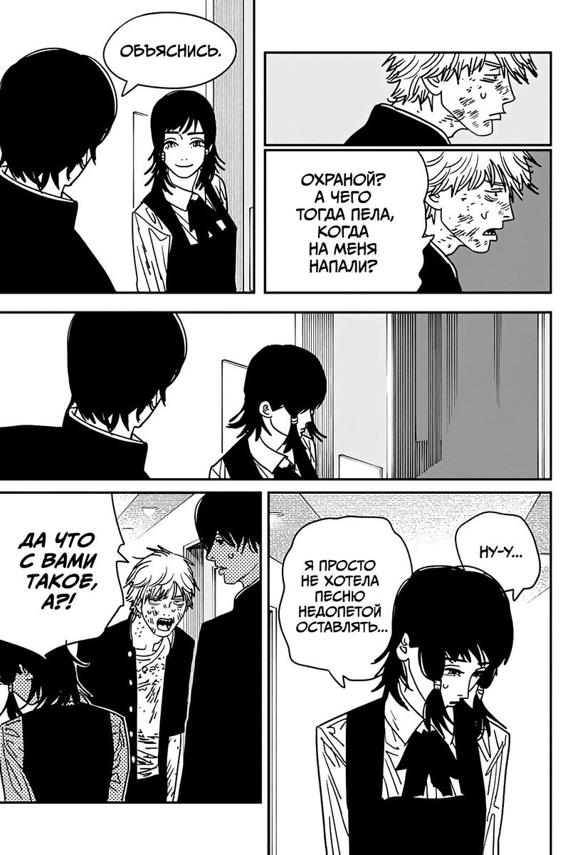 Страница 7 главы 138 манги Человек-бензопила 2 / Chainsaw Man 2