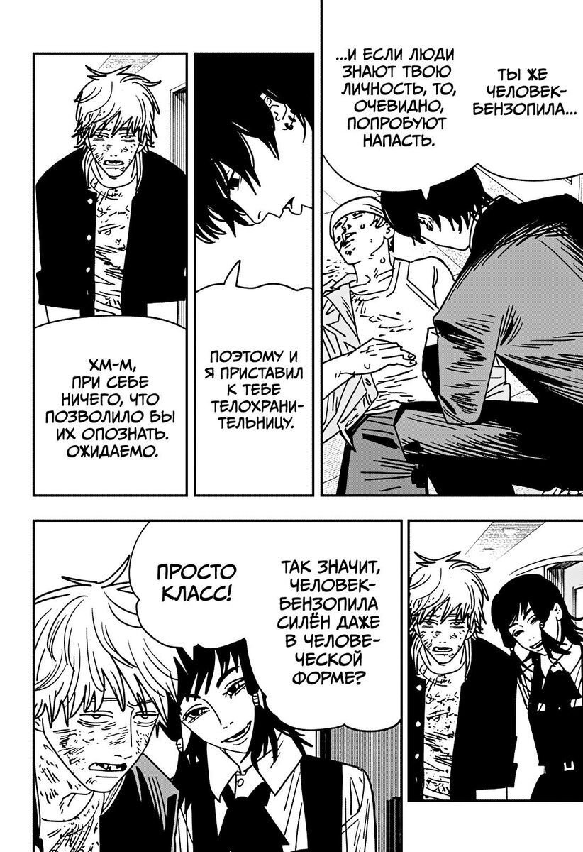 Страница 8 главы 138 манги Человек-бензопила 2 / Chainsaw Man 2