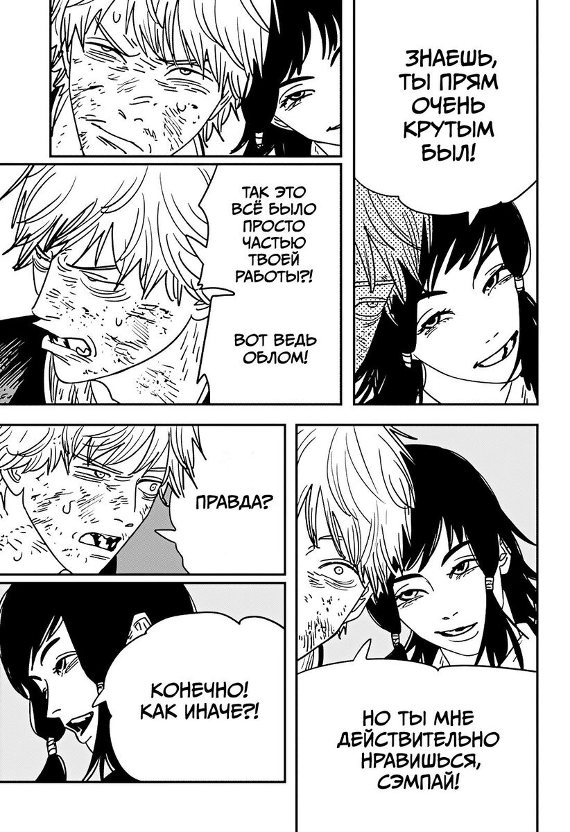 Страница 9 главы 138 манги Человек-бензопила 2 / Chainsaw Man 2