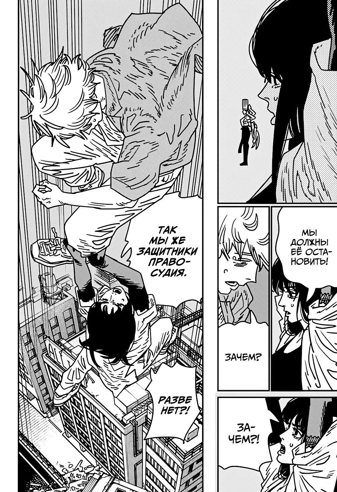 Страница 6 главы 207 манги Человек-бензопила 2 / Chainsaw Man 2