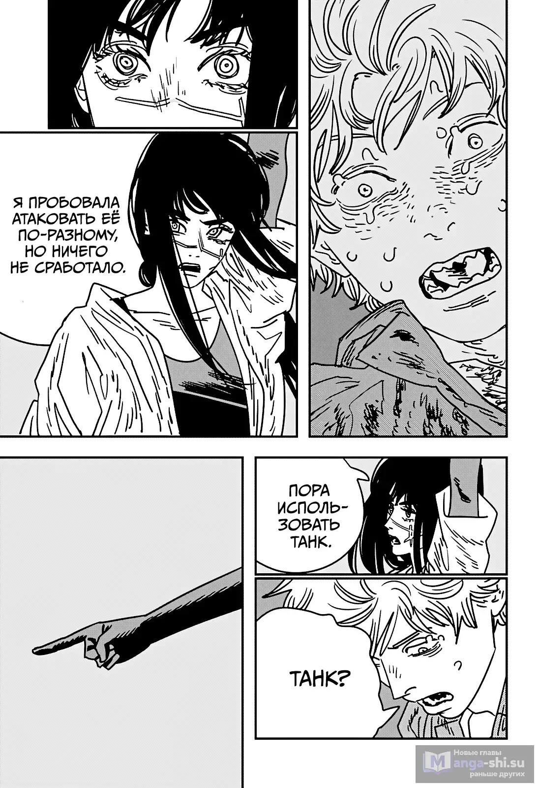 Страница 7 главы 207 манги Человек-бензопила 2 / Chainsaw Man 2