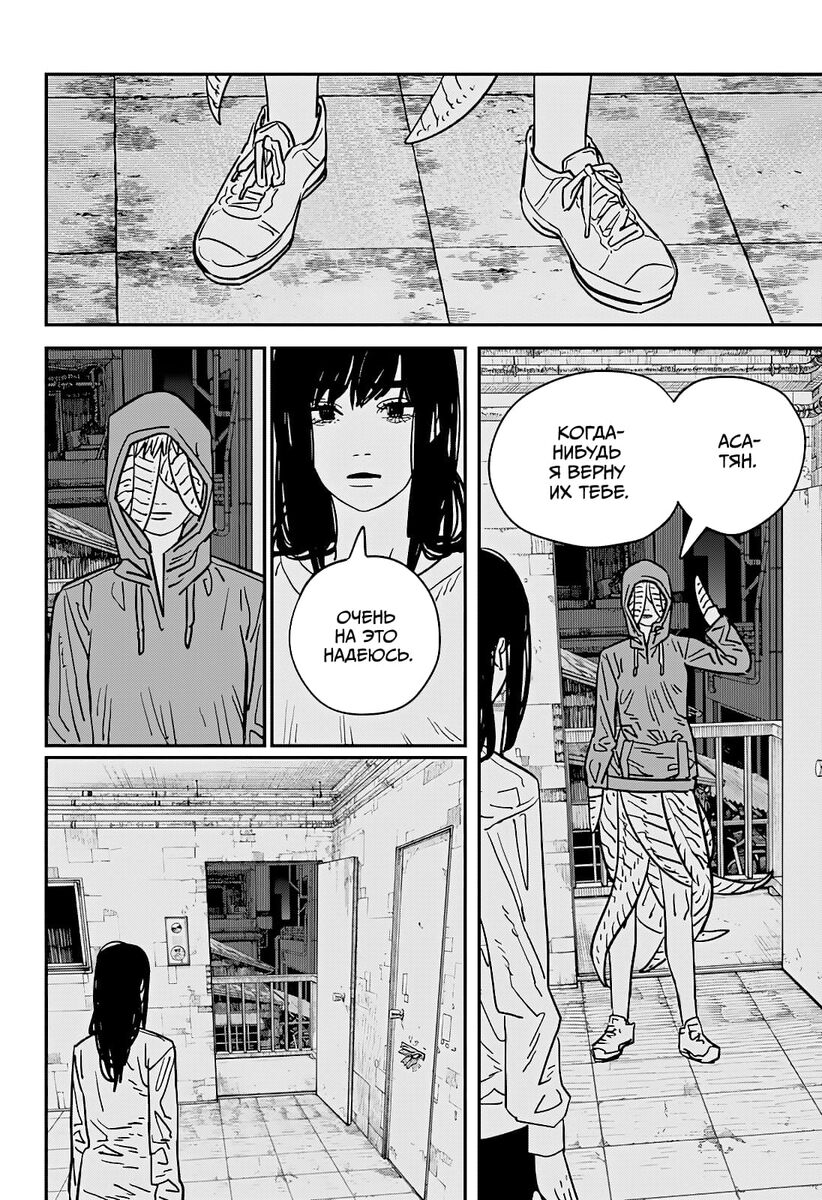 Страница 13 главы 111 манги Человек-бензопила 2 / Chainsaw Man 2