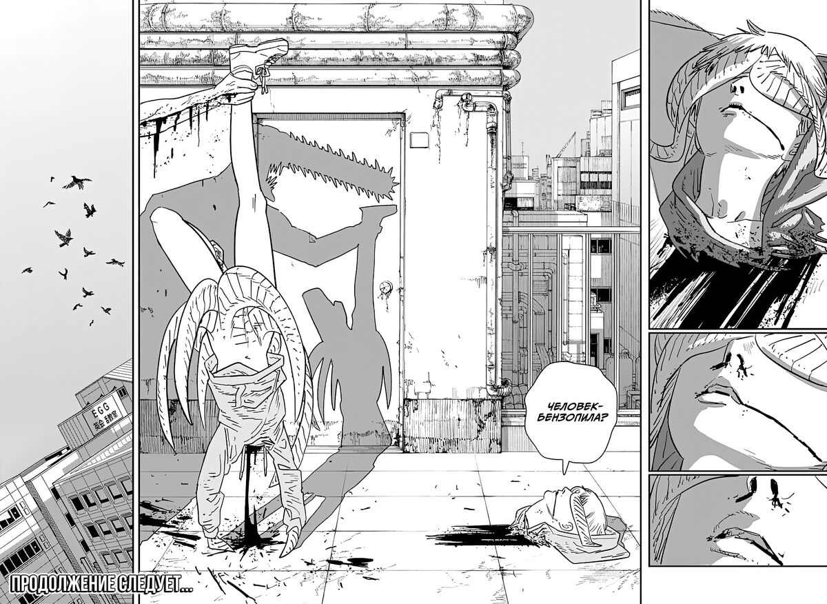 Страница 17 главы 111 манги Человек-бензопила 2 / Chainsaw Man 2