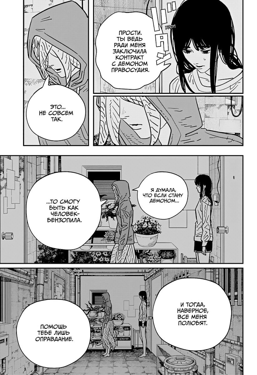 Страница 4 главы 111 манги Человек-бензопила 2 / Chainsaw Man 2